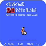 热血足球魔改版