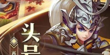 策略战斗回合制