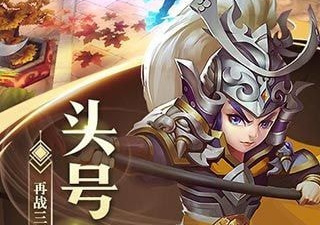 策略战斗回合制手游合集