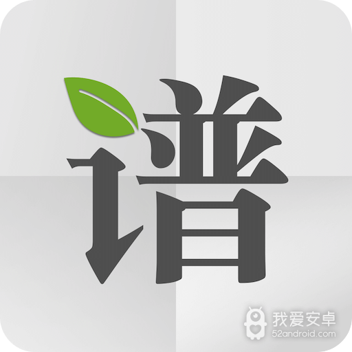 时光家谱