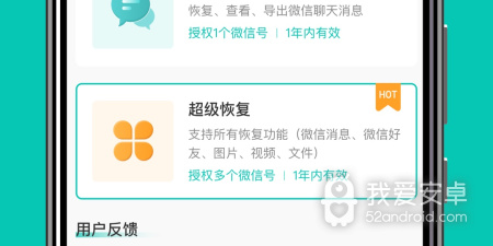 恢复微信好友数据的app合集