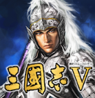 三国志5战略版