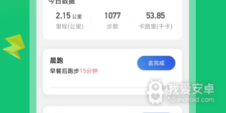 比较靠谱的计步app合集