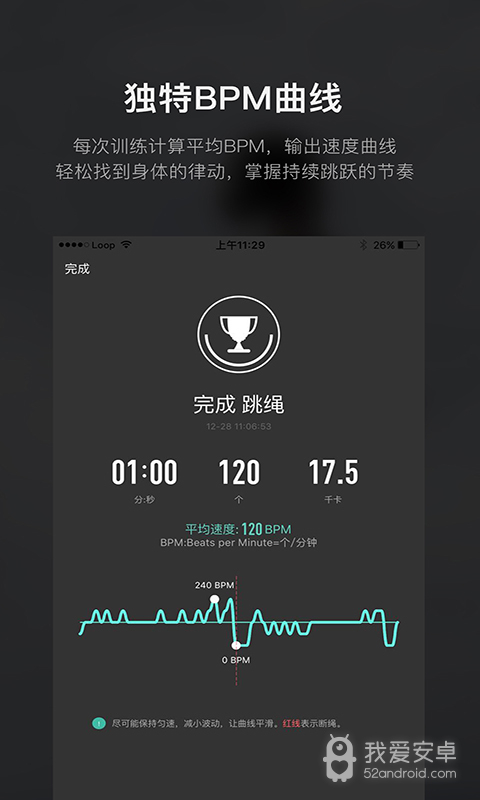 loop跳绳训练专业版