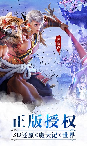 魔天记3d变态版