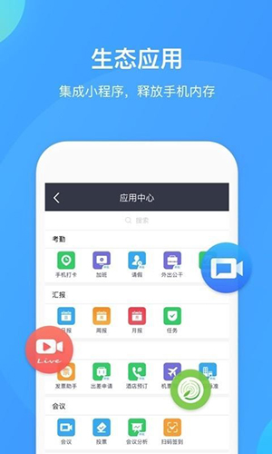 华为WeLink软件正式版