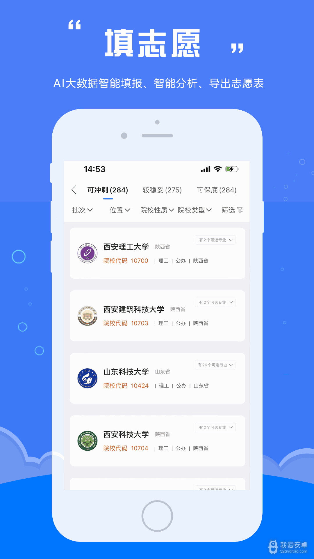 e志愿免费版