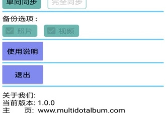 超实用免费的自动备份app合集