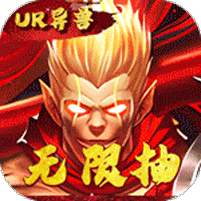 石灵圣域(BT-0.1折无限转盘)