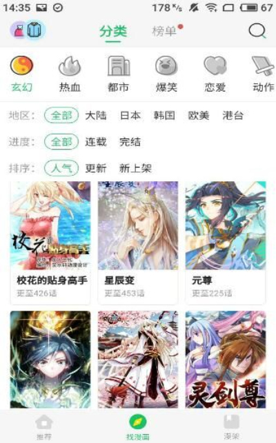 迷妹漫画汉化版