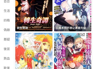 和诠释漫画很像的app合集