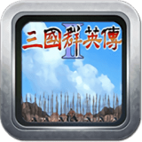 奥汀三国群英传2免费版