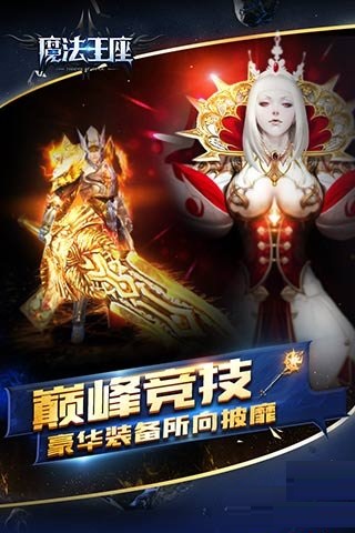 魔法王座qq游戏大厅版