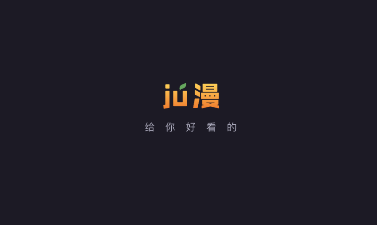 与橘漫类似的app合集