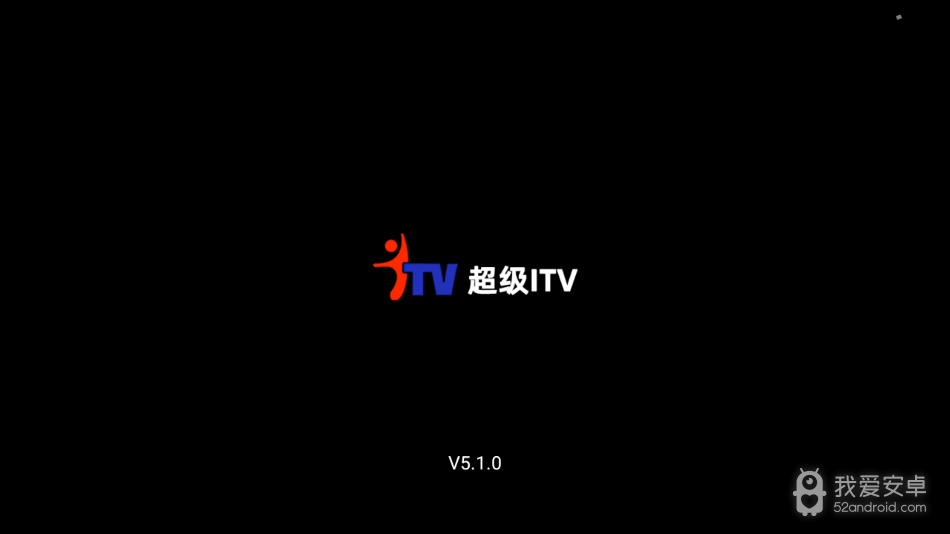 超级itv去广告版