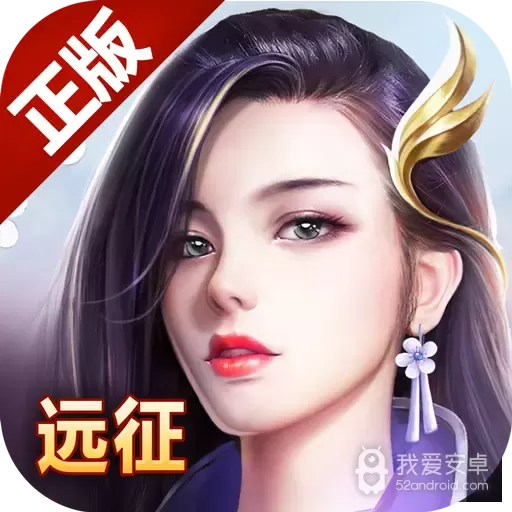 远征满v破解版