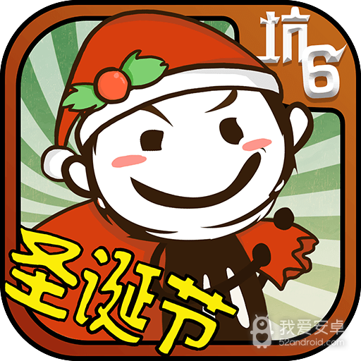 史上最坑爹的游戏6无敌版