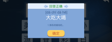目前较火的成语接龙手游合集