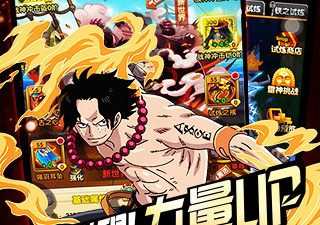 有路飞的手游合集