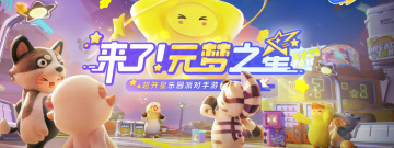 和元梦之星一样的手游合集