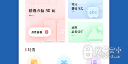 自学韩语的app合集