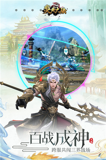 炎黄大陆免登录版