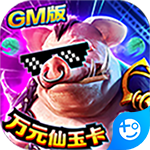 我欲修真BT版