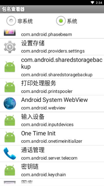包名查看器