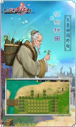 三国志奇侠传九游版