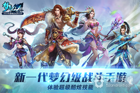 梦想仙侠应用宝版