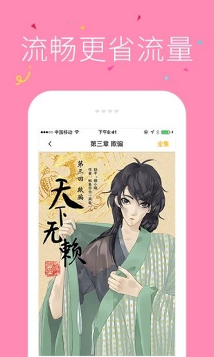 快快漫画vip免费版