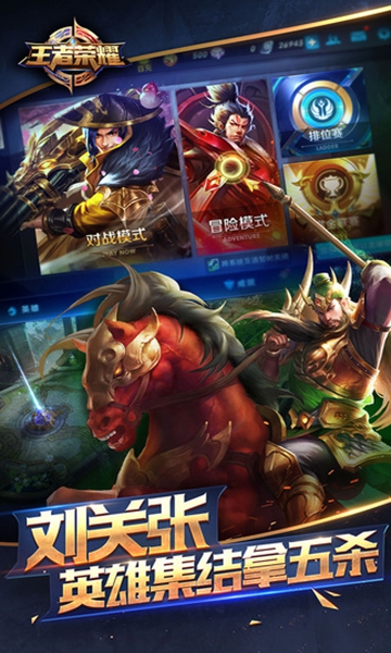 王者荣耀免登录版