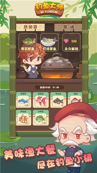 钓鱼大师无限金币版