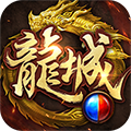 傲世龙城互通版