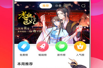 像男女看漫画大全的app合集