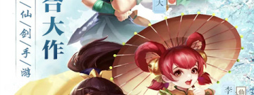 仙剑系列仙侠手游合集