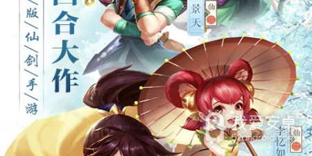 仙剑系列仙侠手游合集