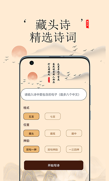 藏头诗生成器免费版
