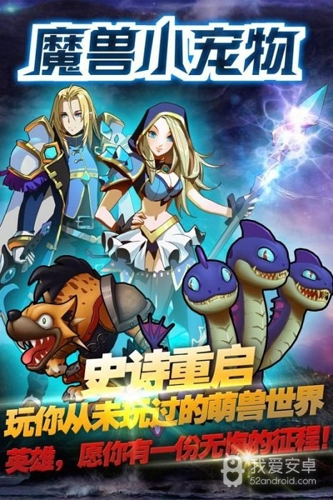 魔兽小宠物新版