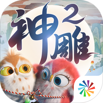 神雕侠侣2(悬赏江湖录)