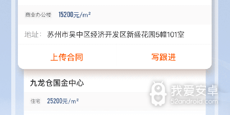 买房app合集