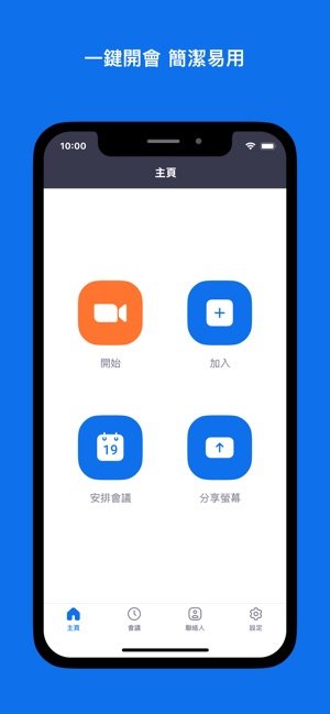 Zoom云视频会议5.0版