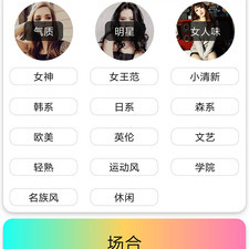 穿衣搭配app合集