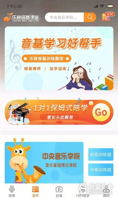 乐宸音基课堂