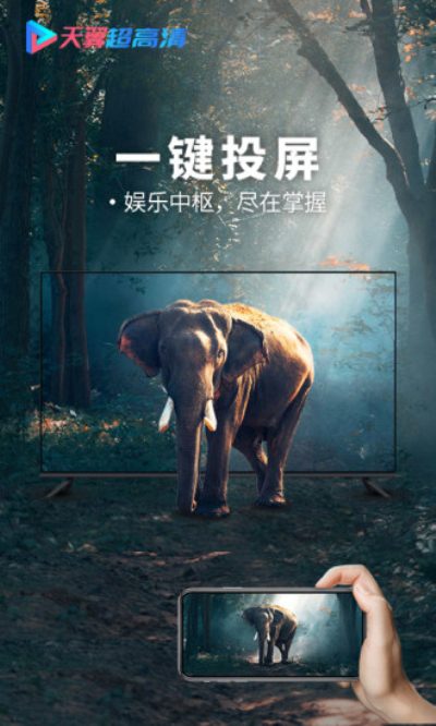 天翼超高清会员破解版