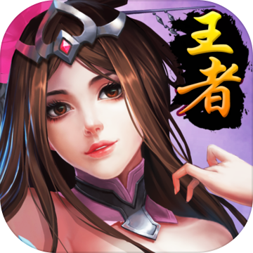 崛起终极王者福利版