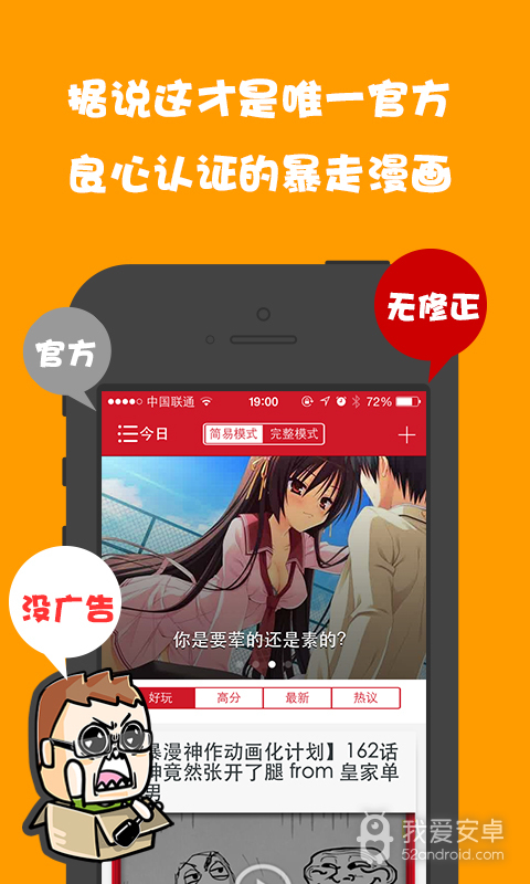 暴走漫画无双版