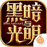 黑暗与光明无限制造版