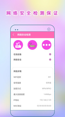 WiFi连接助手