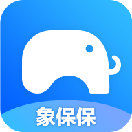 象保保